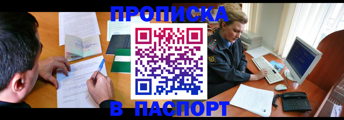 прописка для кредита в Краснознаменске