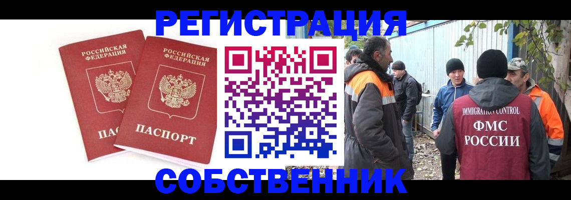 временная регистрация купить в Краснознаменске