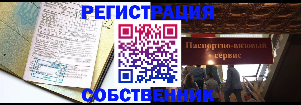 прописка для работы в Краснознаменске